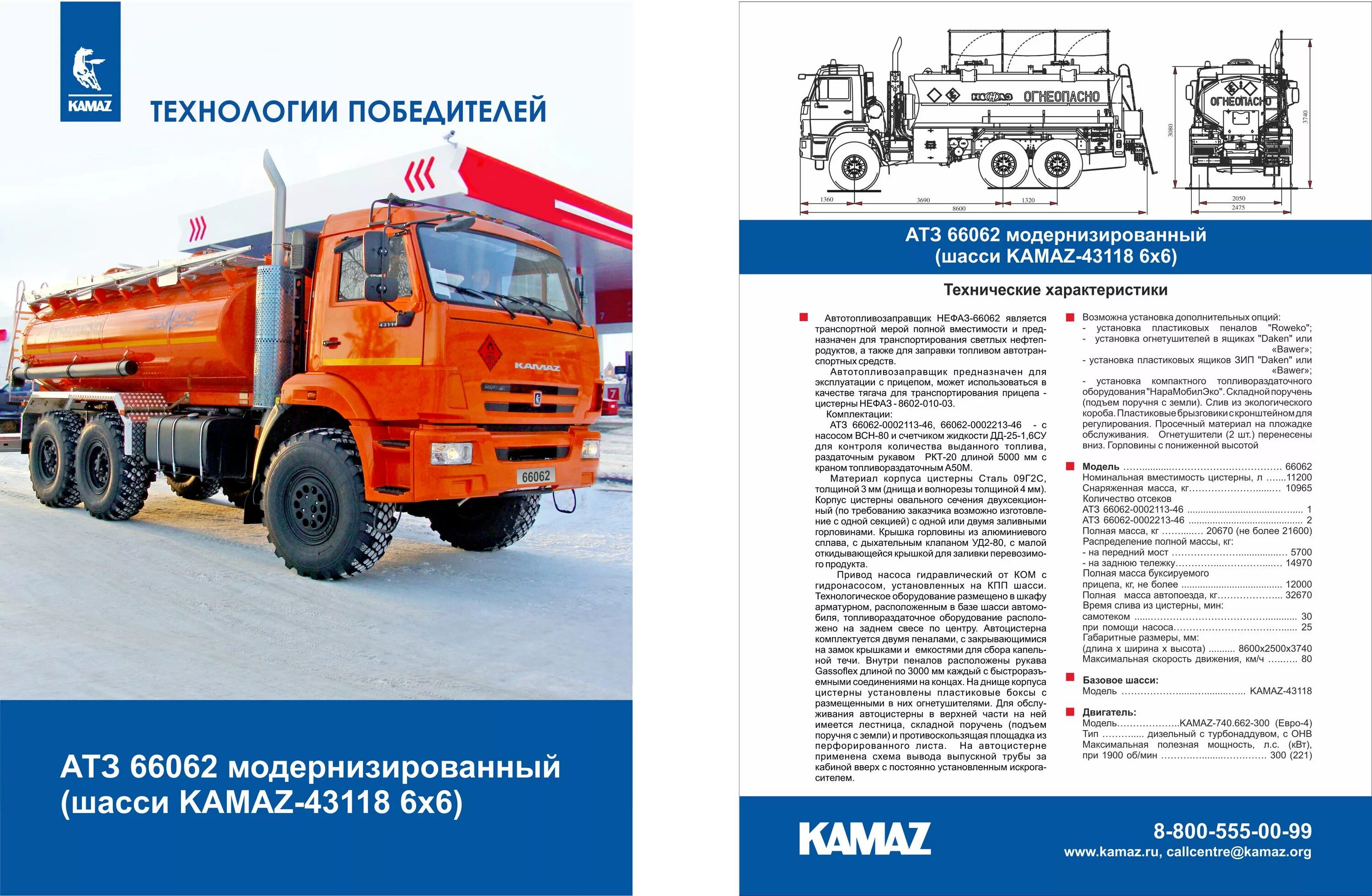 Камаз 43118 вес. Автоцистерна НЕФАЗ-66062-10 схема. НЕФАЗ 66062 топливозаправщик технические характеристики. KAMAZ 43118 TTT. КАМАЗ-43118 НЕФАЗ-66062-10.