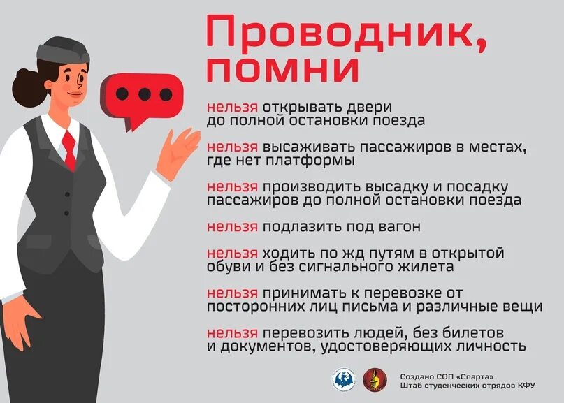 Охрана труда проводника пассажирского вагона. Бейджик проводника пассажирского вагона. Бейдж проводника пассажирского вагона шаблон.