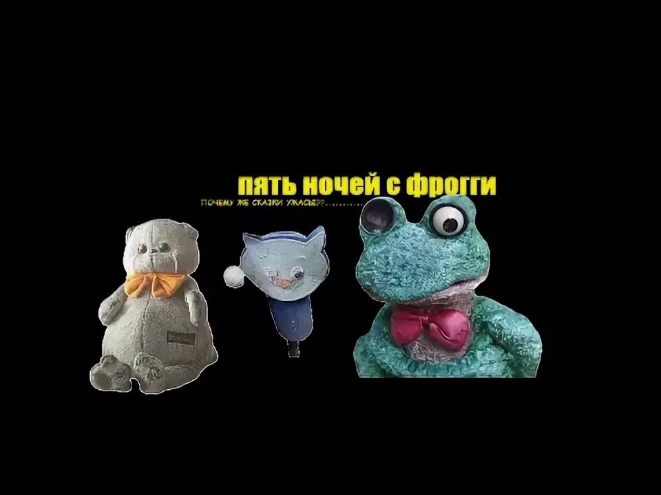 Пять ночей с фрогги мод все открыто. Фрогги из игры 5 ночей с фрогги. китти игрушка пять ночей с фрогги. пять ночей с фрогги 5. пять ночей с фрогги фрогги и китти.