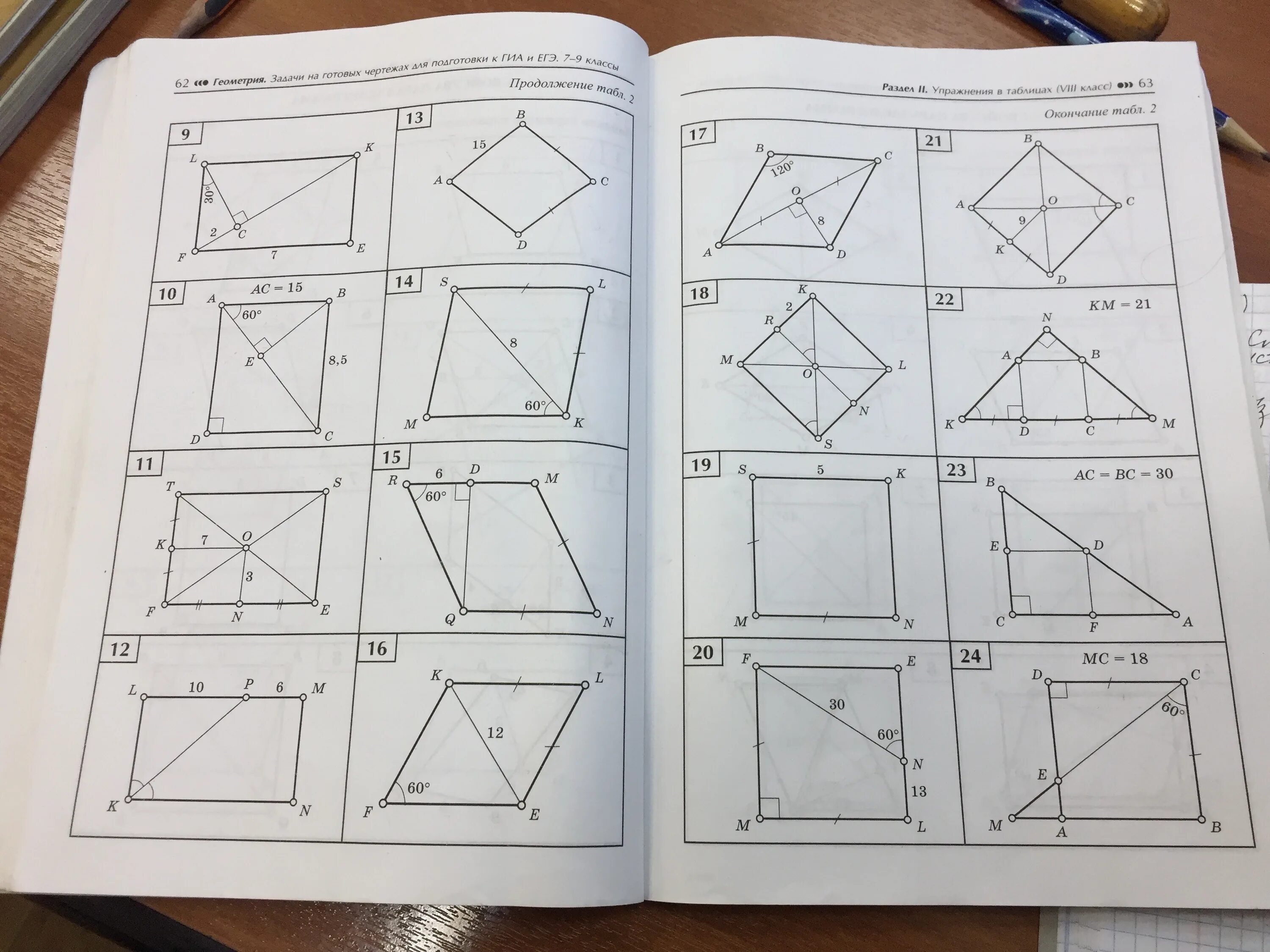 Геометрия задания. Геометрия на готовых чертежах. Задачи на готовых чертежах 7 класс геометрия. Геометрия на готовых чертежах 10-11.