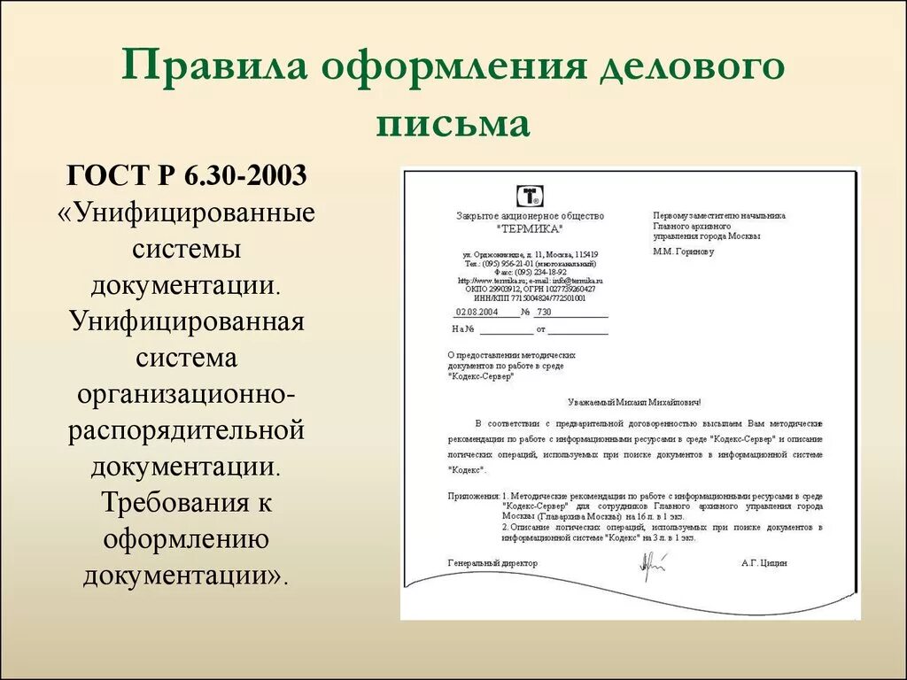 Регламент написание делового письма образец. Как правильно оформить деловое письмо. Порядок написания делового письма. Деловое письмо от организации по ГОСТУ образец.