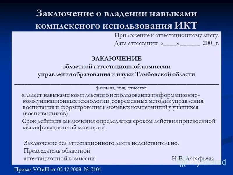 Муниципальное учреждение информационно методический центр