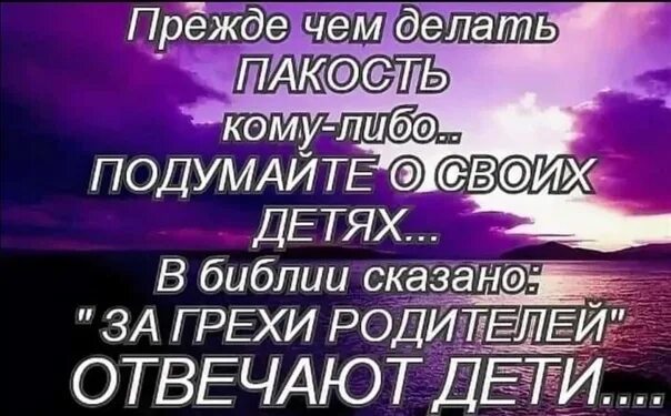 за грехи родителей расплачиваются дети. за грехи родителей расплачиваются. за грехи отцов отвечают дети. за грехи родителей расплачиваются дети. за грехи родителей.