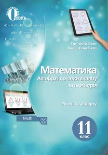 Класс бевз