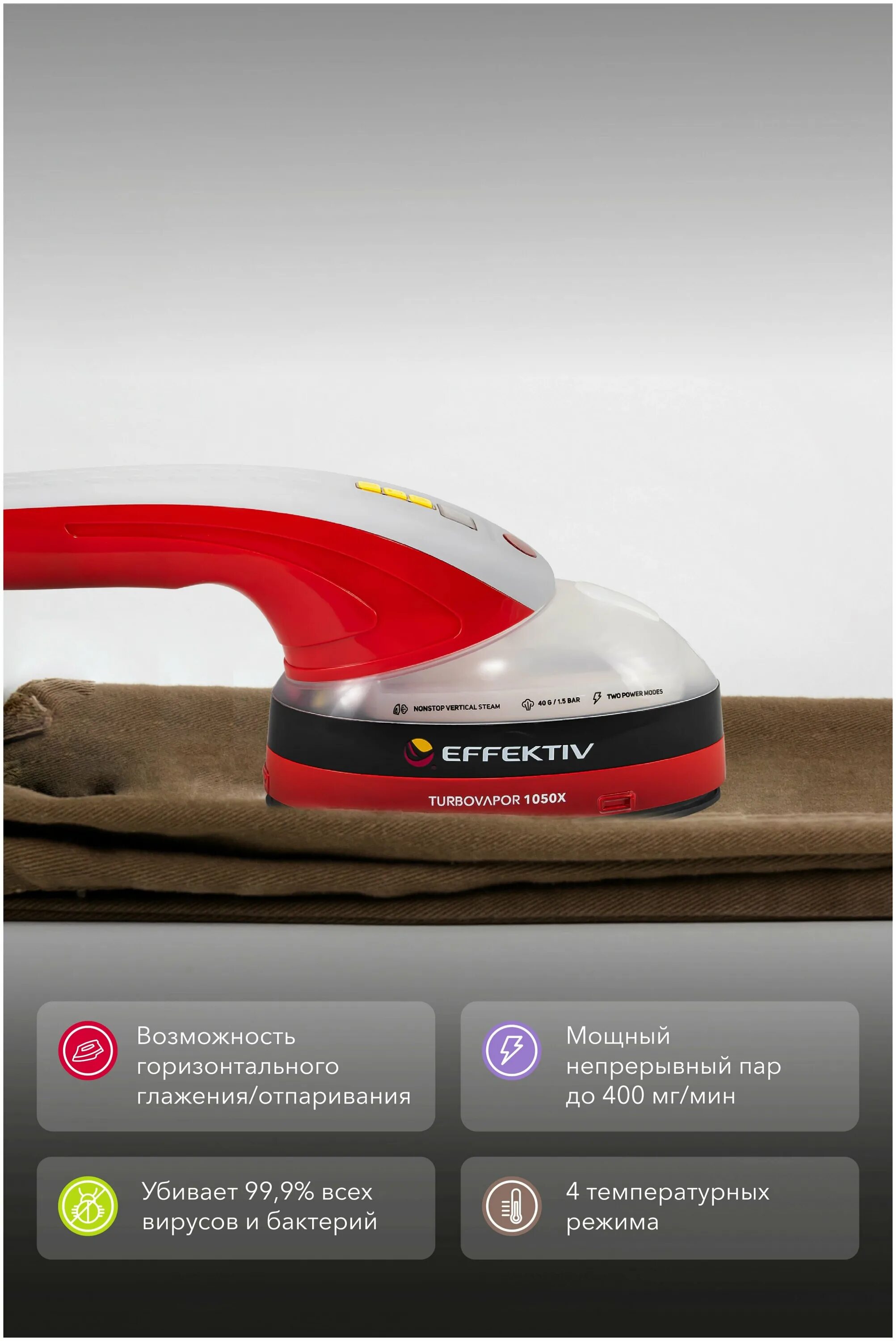 паровой утюг vs-6011. купить ручной отпариватель effektiv. ручной отпариватель effektiv turbovapor 1050x. Effektiv turbovapor 1050x отзывы. ручной отпариватель effektiv turbovapor 1050x красный.