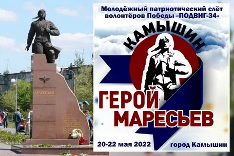 Патриотический подвиг