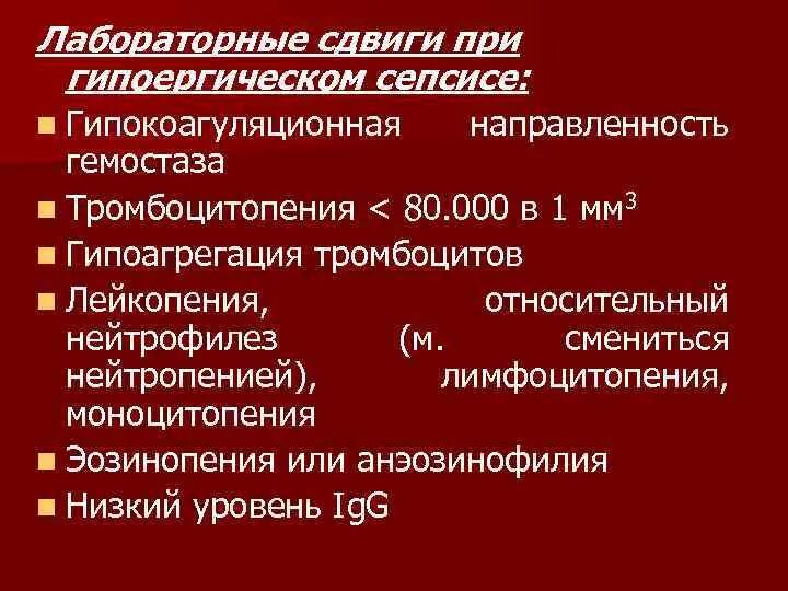 Тромбоцитопении тест. Тромбоцитопения при сепсисе. Гипоагрегация и тромбоцитопения. Лейкопения и тромбоцитопения одновременно причины. Лейкопения при сепсисе.