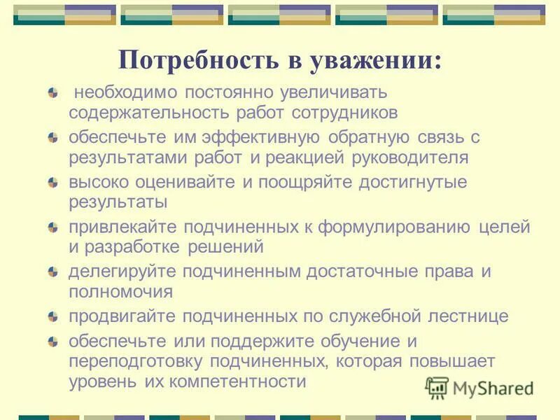 потребность в признании примеры. потребность в уважении относится к. маслоу. потребность в уважении относится к. потребности маслоу.