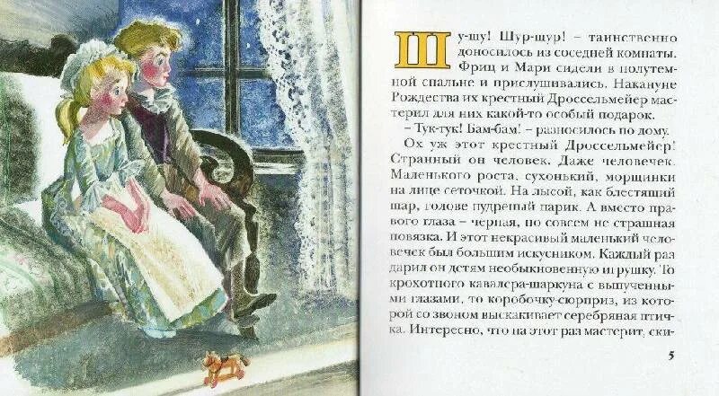 Сказка которую рассказал мари крестный. Подарки фрица и мари щелкунчик. щелкунчик внешность фрица. имя старшей сестры мари и фрица из сказки щелкунчик. крестный мари и фрица из щелкунчика.