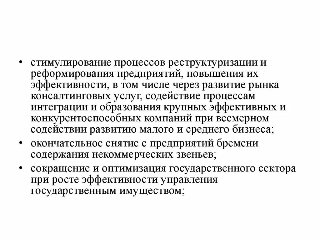Экономические отношения и их структура. Причины реструктуризации предприятия. 3 категории изменения формы. Экономическая структура. Структурные сдвиги в экономике.