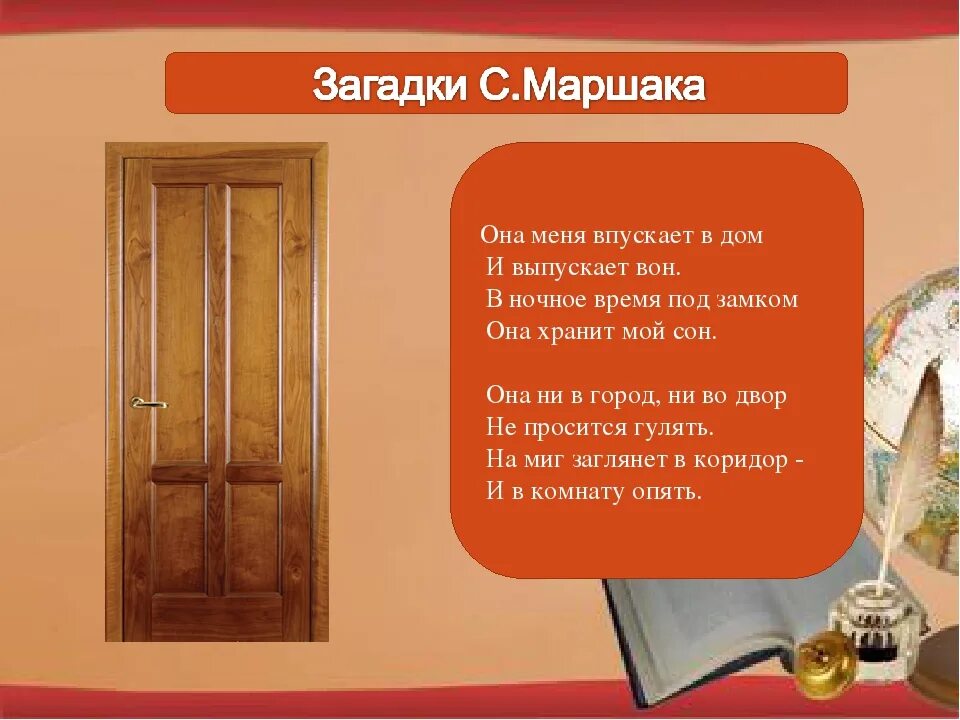 Значение слова дверь. Загадка про дверь. Загадка про дверь для детей. Загадка про прихожую. Загадка про входную дверь.