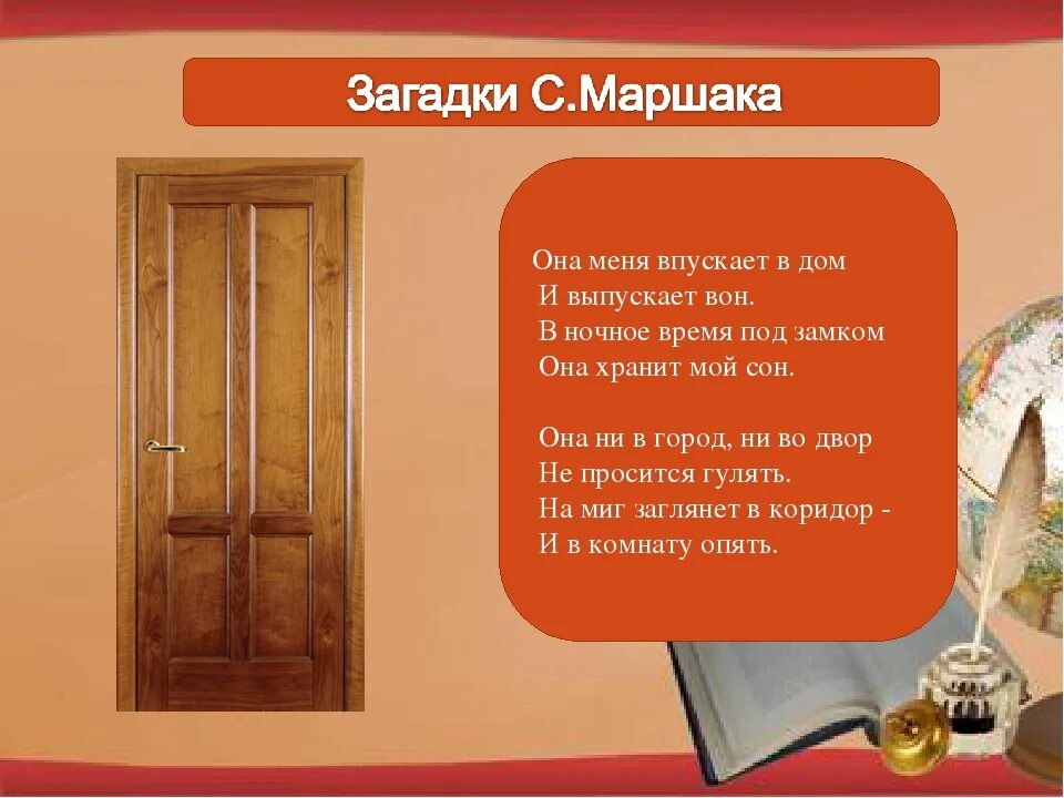 Загадка про дверь. Загадка про дверь для детей. Загадка про прихожую. Загадка с отгадкой дверь.