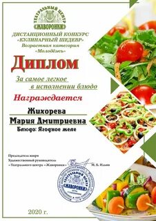 Название конкурса блюд