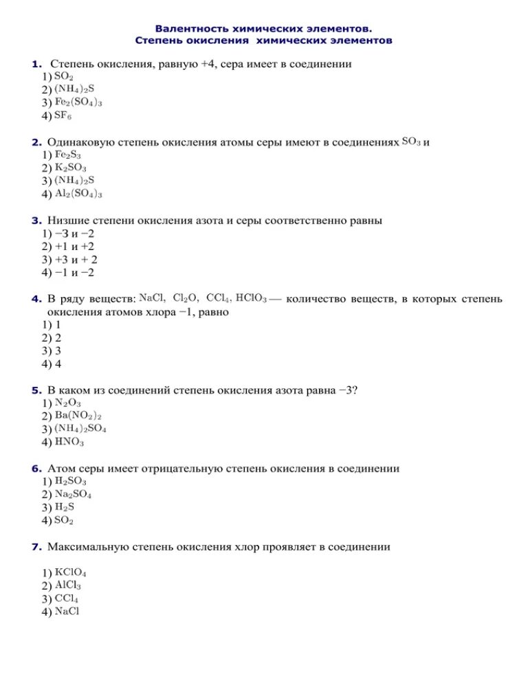 Укажите степень окисления хлора в соединениях. Степень окисления хлора в соединениях. Степень окисления хлора. Максимальная степень окисления хлора. Высшую степень окисления хлор проявляет в соединении.