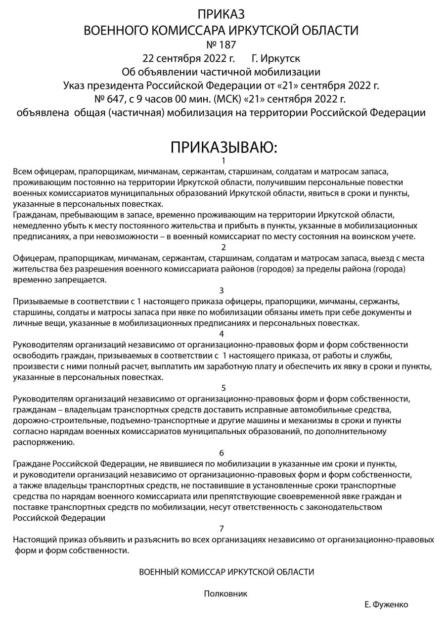 Указ 647 о частичной мобилизации. Указ президента о частичной мобилизации 2022. Указ о мобилизации 21 сентября 2022. Приказ президента о мобилизации. Военный указ 647