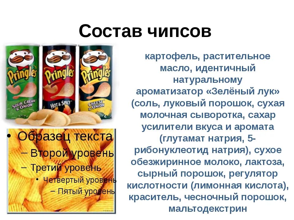 Выбери чипсы