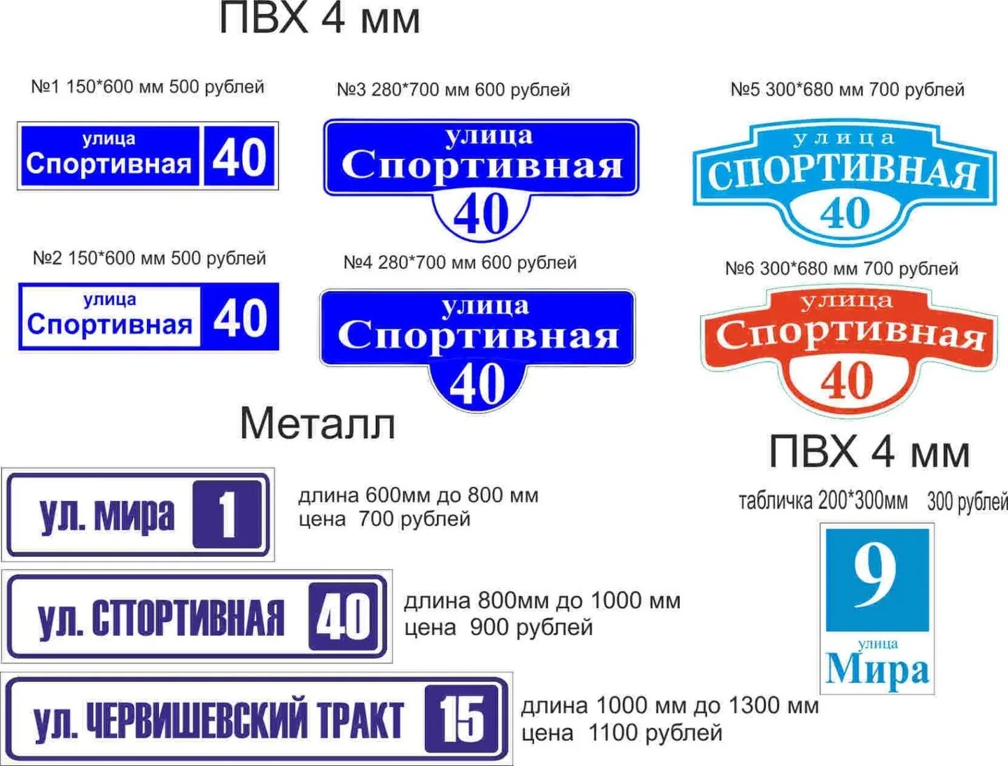 Размеры таблички на дом. Уличные таблички. Размер таблички на дом. Адресная табличка. Размеры адресной таблички на дом.