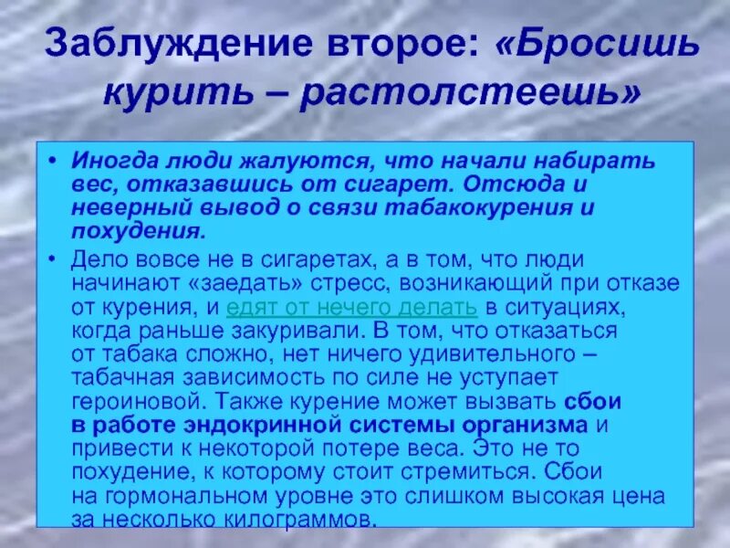 Почему когда куришь толстеешь