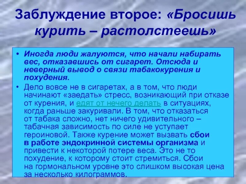 Как человеку бросить курить. После бросания курить набирается вес. Можно резко бросить курить. Как бросить курить и не набрать вес. Почему когда бросаешь курить набираешь