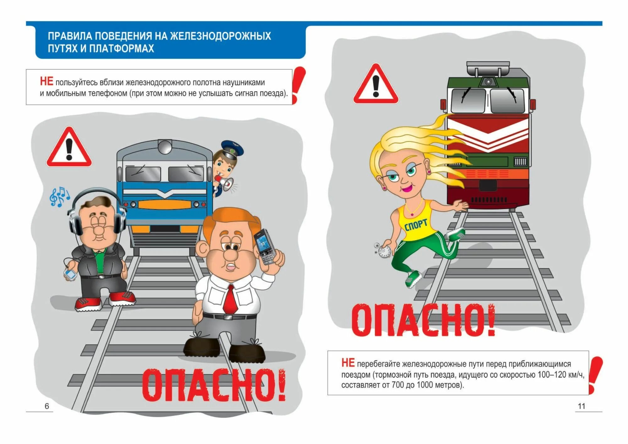 Безопасность поведения на железнодорожном транспорте. Безопасность на железной дороге. правила поведения на железной дороге. безопасность детей на железнодорожном транспорте. правила поведения на железной дороге для детей.