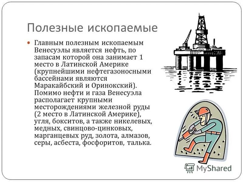 венесуэла ископаемые. венесуэла ископаемые. венесуэла ископаемые. какие полезные ископаемые добывают в венесуэле. венесуэла ископаемые.