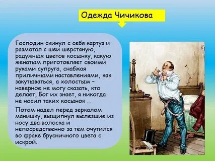 Сколько времени чичиков жил в городе