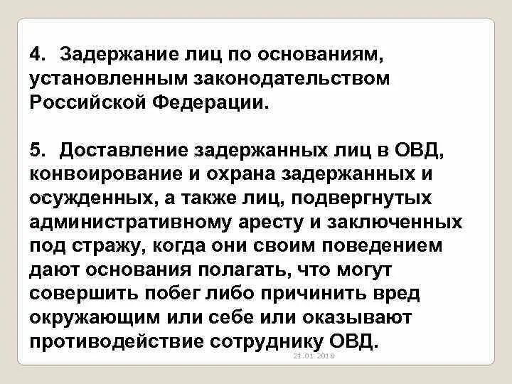 Доставление административное задержание привод