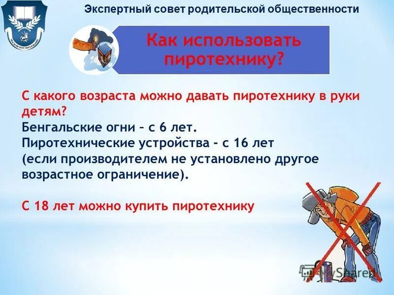 Класс пиротехнических изделий. Классы опасности пиротехники. О запрете использования пиротехнических средств. Безопасность фейерверков и пиротехники. Пиротехнические изделия бытового назначения.