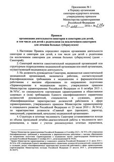 Приказ по санаторно курортному лечению новый
