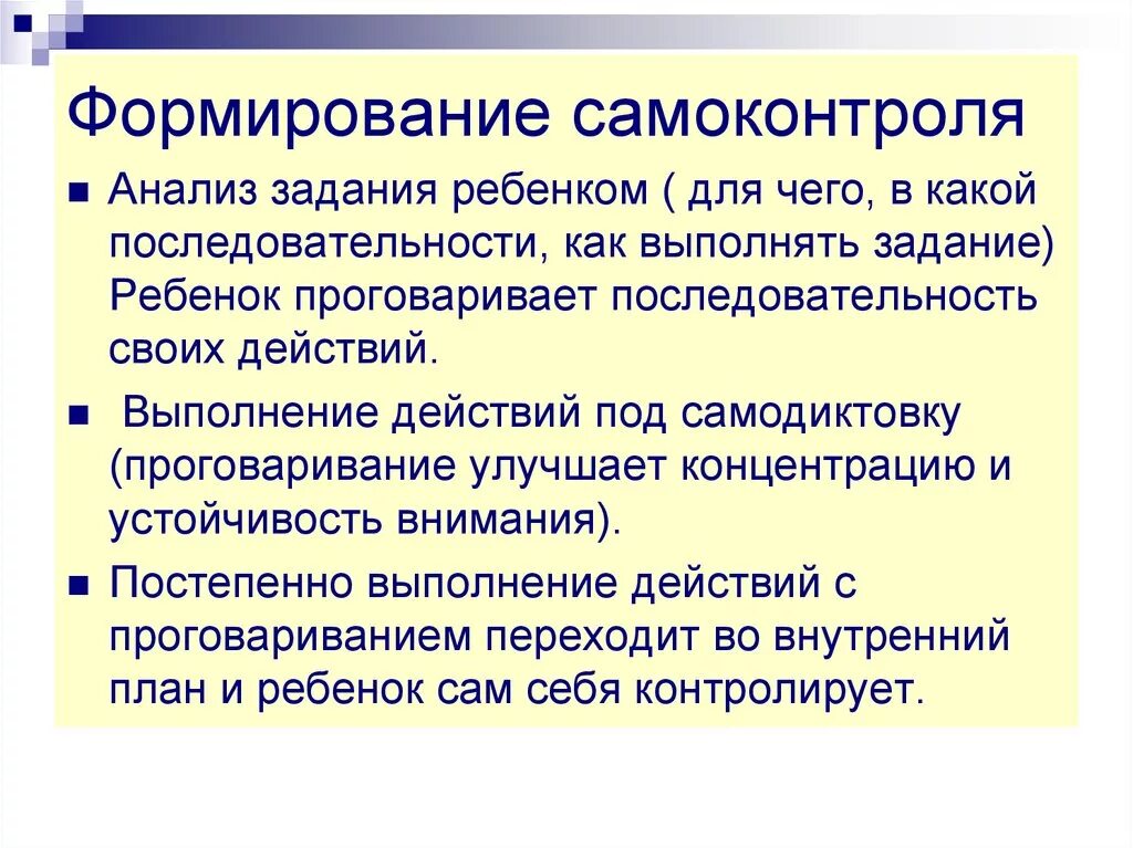 Метод воспитания самоконтроль. Формирование самоконтроля. Задания для самоконтроля. Задания на развитие самоконтроля. Формирование самоконтроля у младших школьников.