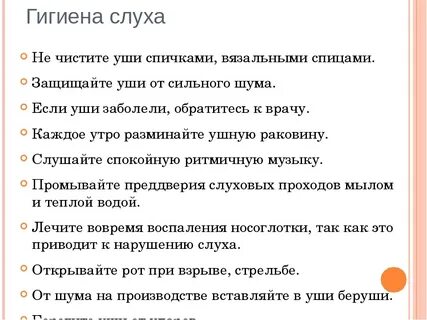 Правила гигиены слуха