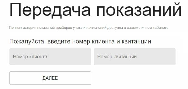 Крц пермь передать показания горячей воды