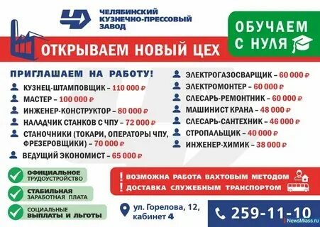 Г миасс работа свежие вакансии от прямых