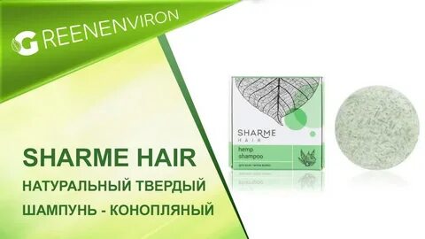 Шампунь гринвей