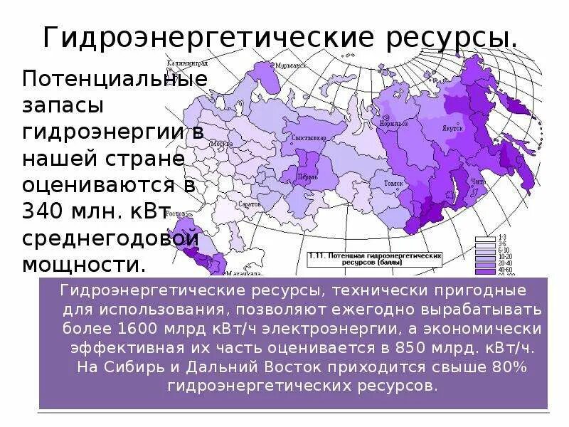 Территория региона обладает уникальными. Гидроэнергетические ресурсы России. Потенциальные Гидроэнергетические ресурсы. Гидроэнергетические ресурсы карта. Потенциал России в гидроэнергетике.