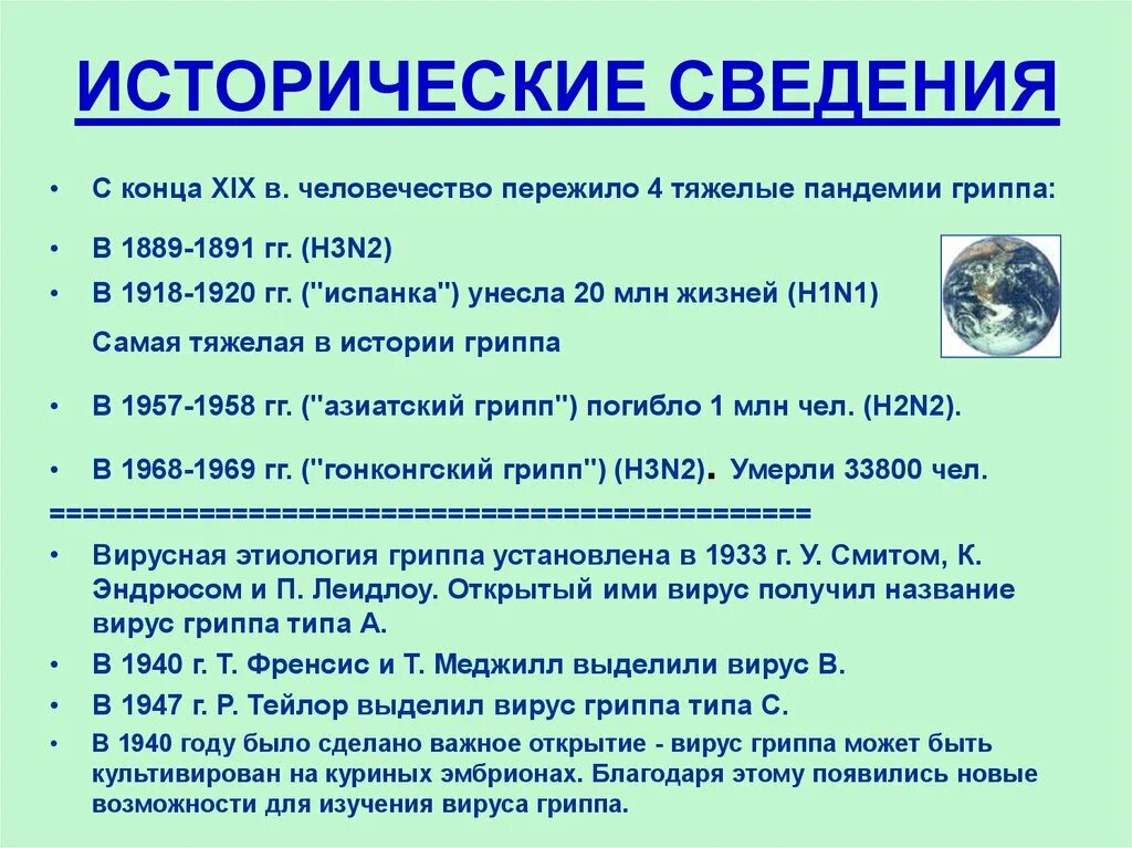 Грипп семейство. Классификация вируса гриппа. Классификация гриппа по типу. Грипп типа а. Тип вируса гриппа определяют в.