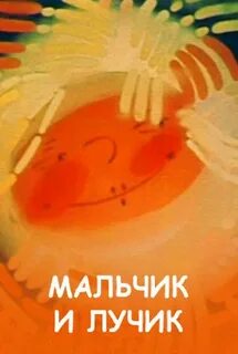 Сказка лучик