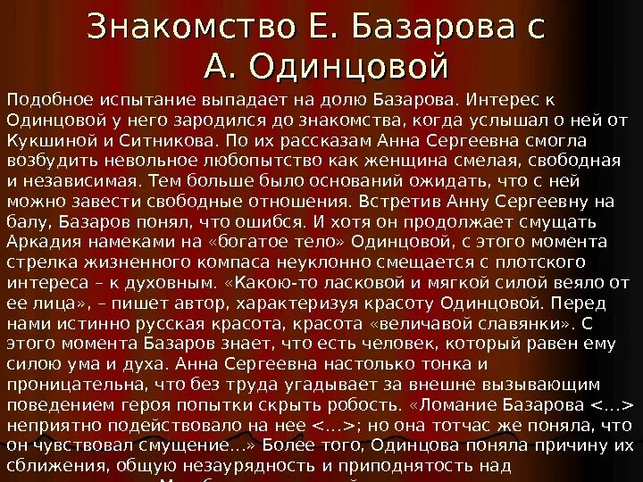 Почему базаров был. Взаимоотношение Базарова и Одинцовой. Отцы и дети встреча Базарова с Одинцовой. Первая встреча с Одинцовой. Первая встреча Базарова и Одинцовой.