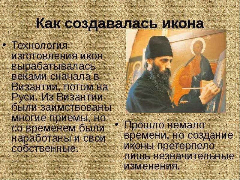 Как создается образ русской земли. Как создавались иконы. как создается иконопись. как создавались иконы на руси. этапы создания иконы.