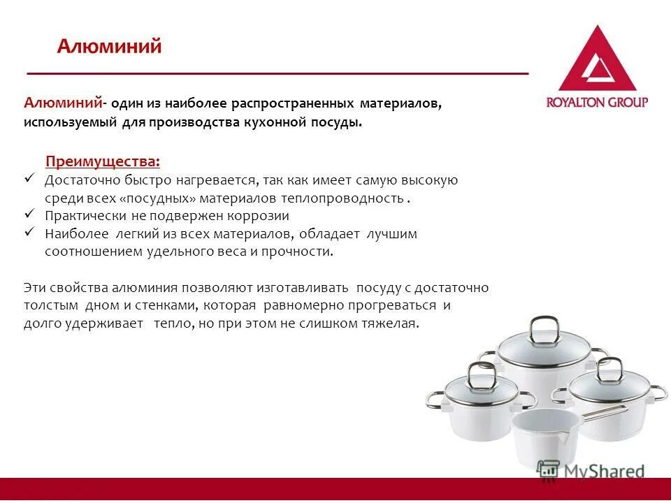 Материалы для изготовления посуды. Алюминиевая посуда химия. Чугун посуда. Посуда для дошкольников. Способ производства посуды.