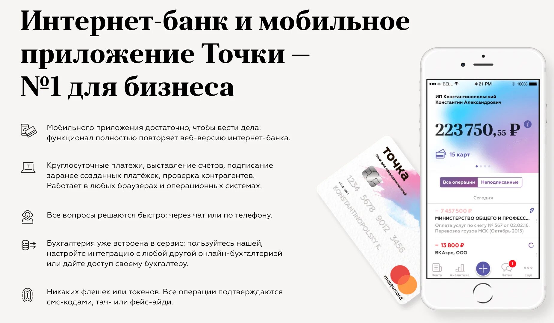 Мобильное приложение точка банк на андроид. Точка банк. банк точка для ип. точка банк мобильное приложение. точка банк бухгалтерия.