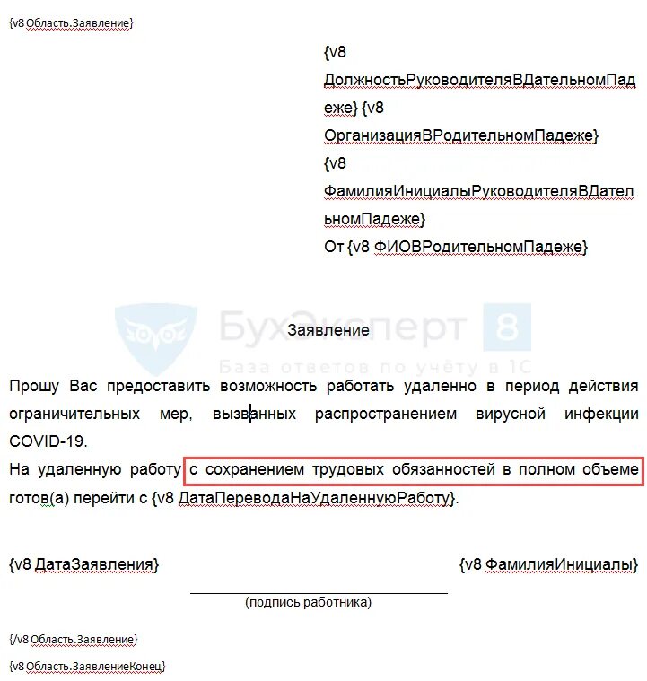 Перевод на дистанционную работу в 1с. Перевод на дистанционную работу в 1с