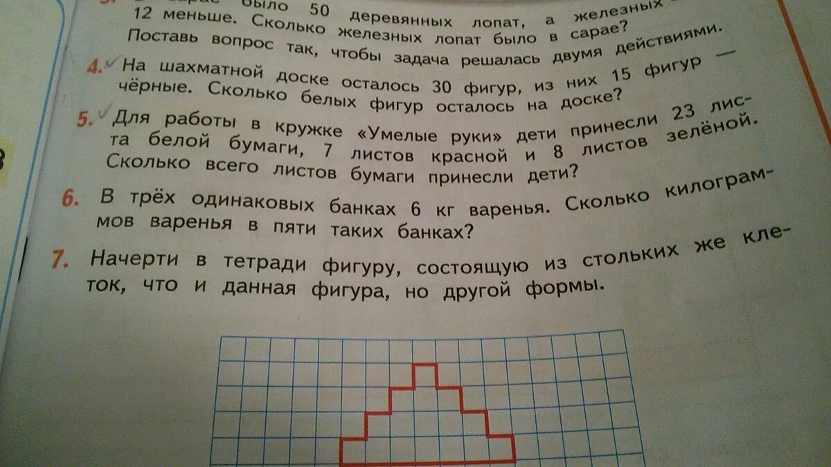 Ответы листы бумаги 2 по 5. Начерти в тетради фигуру состоящую из стольких же клеток. Для работы в кружке умелые руки дети принесли 23 листа. На урок труда дети принесли 5 листов красной бумаги и. Задача номер 5 для работы в окружке умелые руки дети принесли 23 листа.