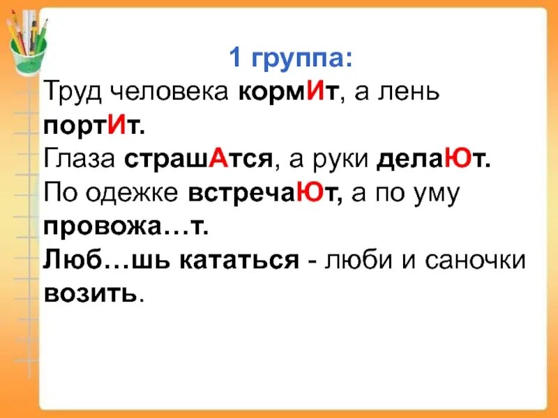 Пословица корм порт для 3 класса. Поговорка корм а порт. пословица корма а порта. какая пословица корм а порт. пословицы про корм.