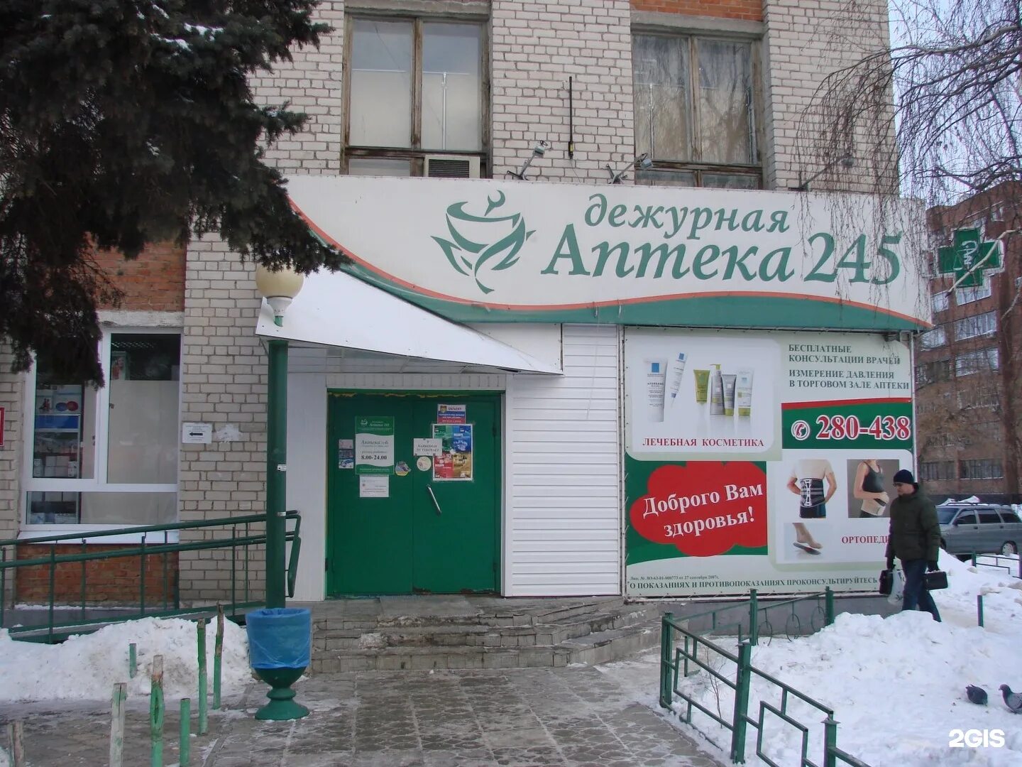 Дежурная аптека 245