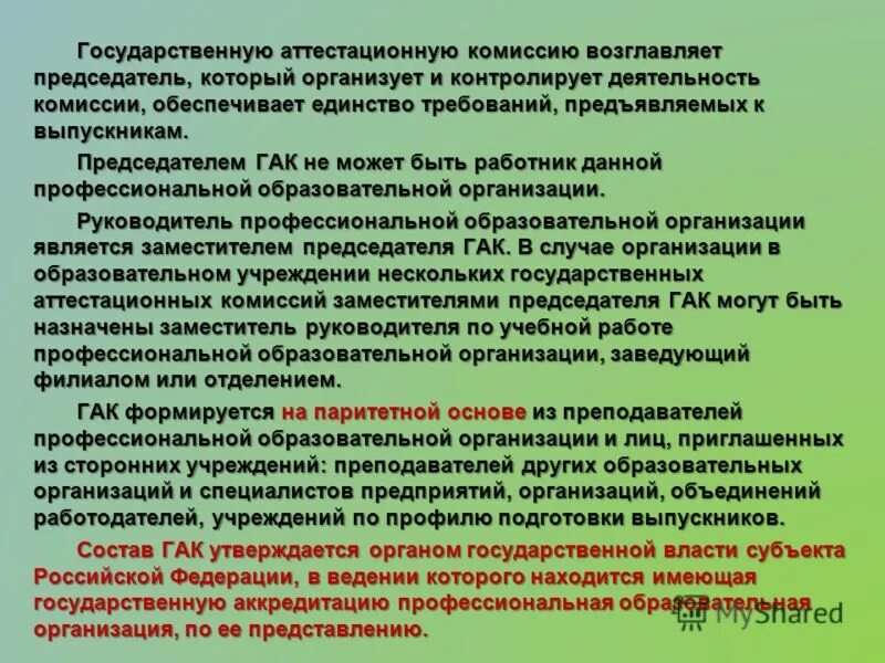 может ли аттестационная комиссия