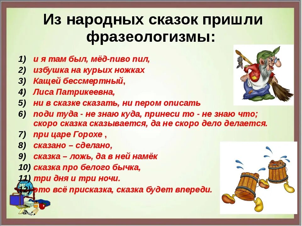 Предложение с фразеологизмом попасться на удочку. Фразеологизмы. Что такое фразеологизм в русском языке. Фразеологизмы 5 класс. Фразеологизмы примеры.