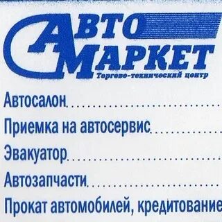 Бел автомаркет