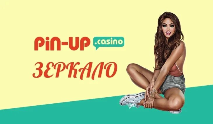 Пинап casino pin up official win