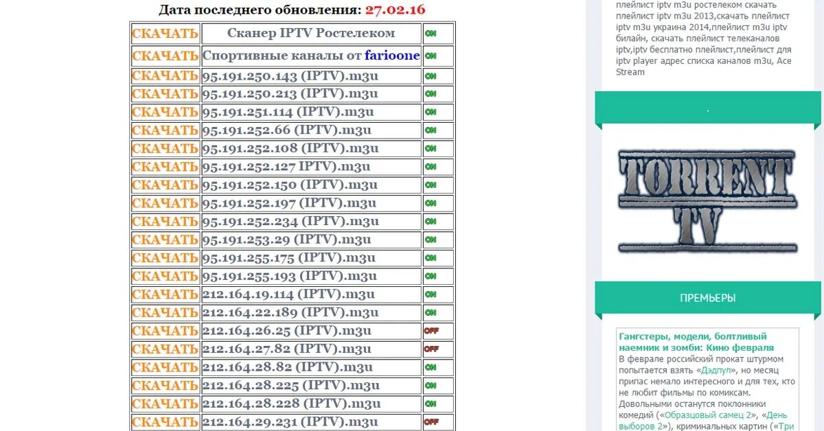 Плейлист Бесплатных Iptv Порно Каналов M3u